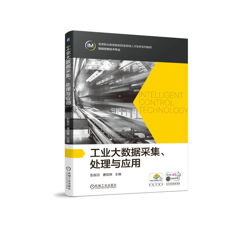 正版新书】工业大数据采集、处理与应用彭振云 唐昭琳97871117191