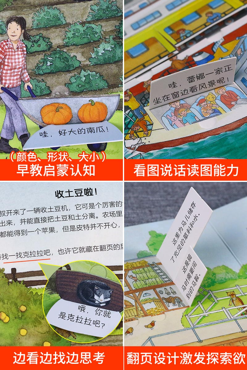 德国专注力情景认知立体翻翻书[第一季]全套4册 [正版]硬壳大本 德国经典情景认知立体翻翻书绘本2-3-4-6岁书本幼儿高清大图