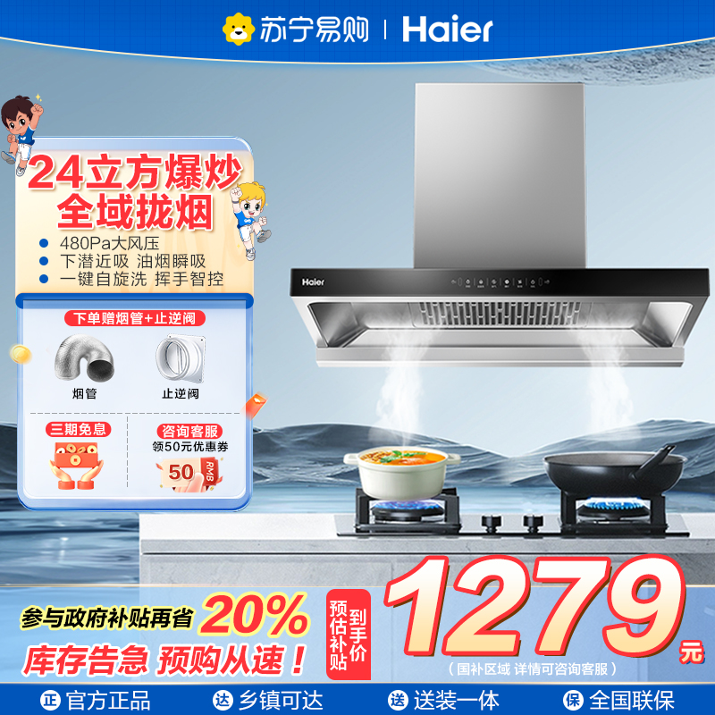 海尔欧式油烟机家用大风量抽油烟机ET906S