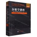 分析学教程--第4卷傅里叶分析常微分方程变分法(英文)/国外优秀数学著作原版系列