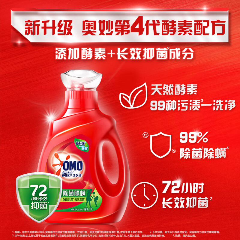 奥妙 除菌除螨酵素洗衣液2KG+1KG+400G*3 抑菌除菌除螨