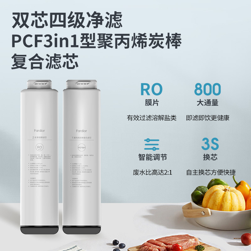 法迪欧(Fardior)净水器R800FC02净水机 一体式PCF3in1复合滤芯 第1级高清大图