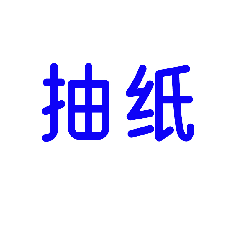 清风 抽纸 30包/箱