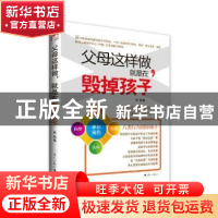 父母这样做，就是在毁掉孩子