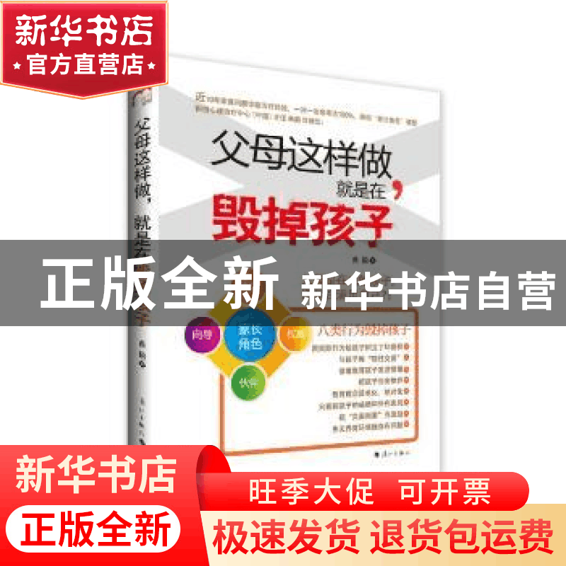 正版 父母这样做,就是在毁掉孩子 曲韵 著 漓江出版社 97875407图片