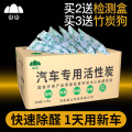 竹炭包新车除甲醛去除异味活性炭包车内除味除臭汽车用碳包 高级汽车活性炭拍2箱发3箱