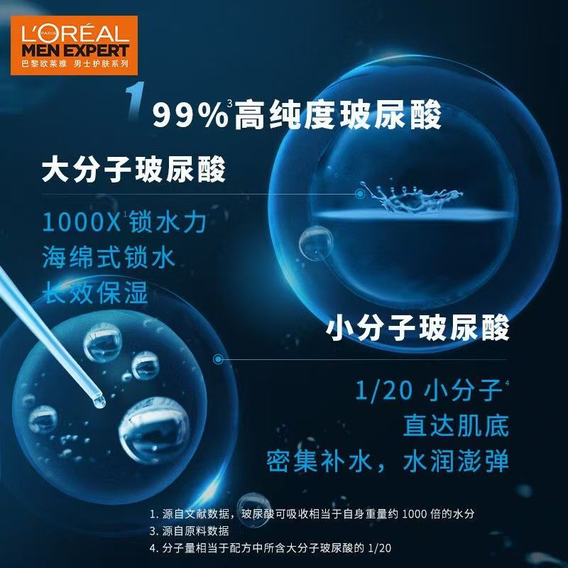 欧莱雅男士水能增强爽肤水清爽不油腻男士专用 130ml高清大图