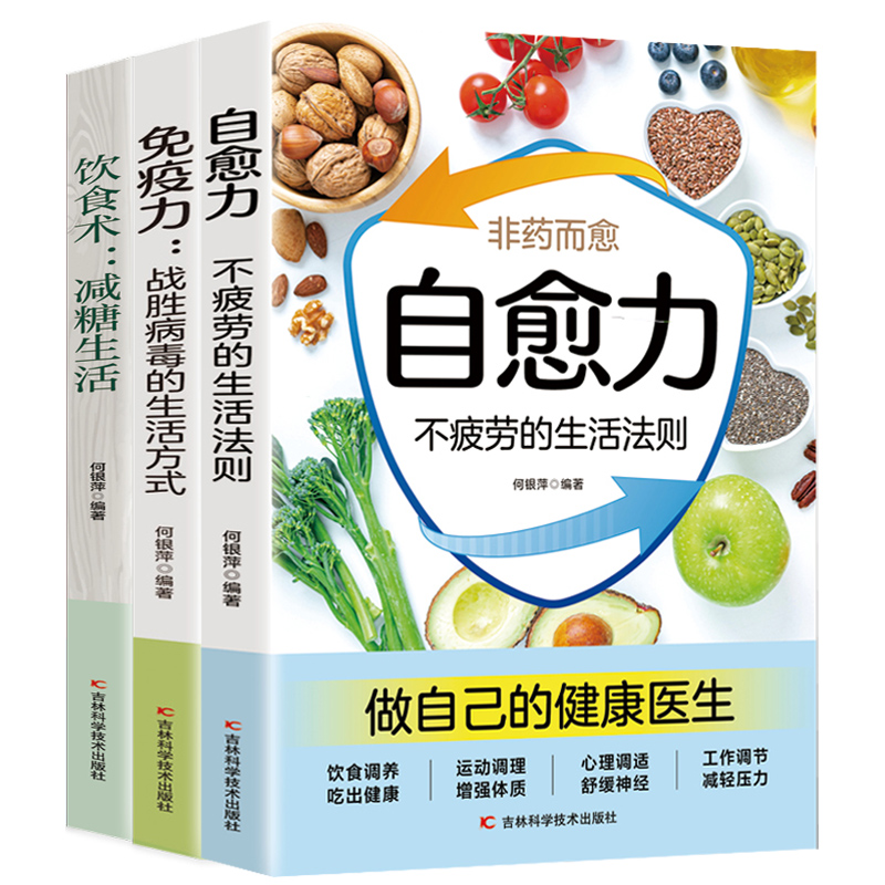 [赠#cln#本草纲目]餐桌上的中药+百病食疗大全+四季养生全书 [正版]抖音同款餐桌上的中药书 减糖生活食谱中医养生烹高清大图