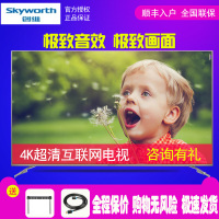 Skyworth/创维 75G6B 75英寸4K超高清 HDR 液晶电视 防蓝光护眼功能 智能网络WiFi电视