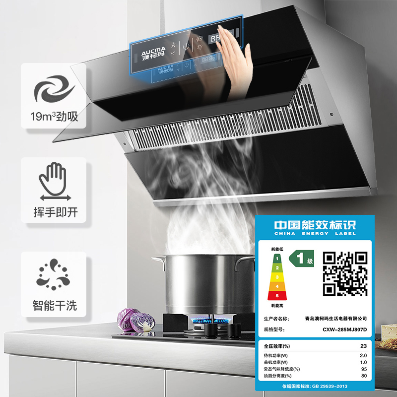 澳柯玛(AUCMA)侧吸式吸油烟机