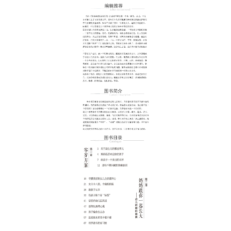 醉染图书好孩子培养秘籍——家庭教育书9787521433401高清大图