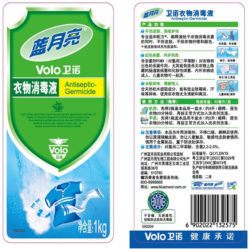 蓝月亮 卫诺衣物除菌 消毒液 1kg (单位:瓶)