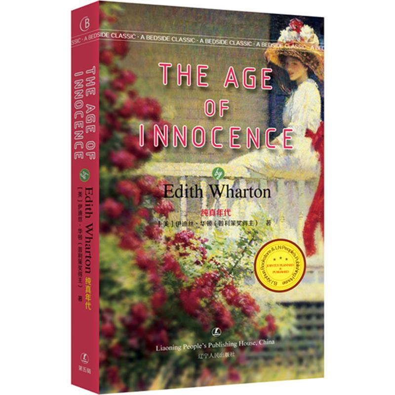 醉染图书纯真年代9787205084448高清大图