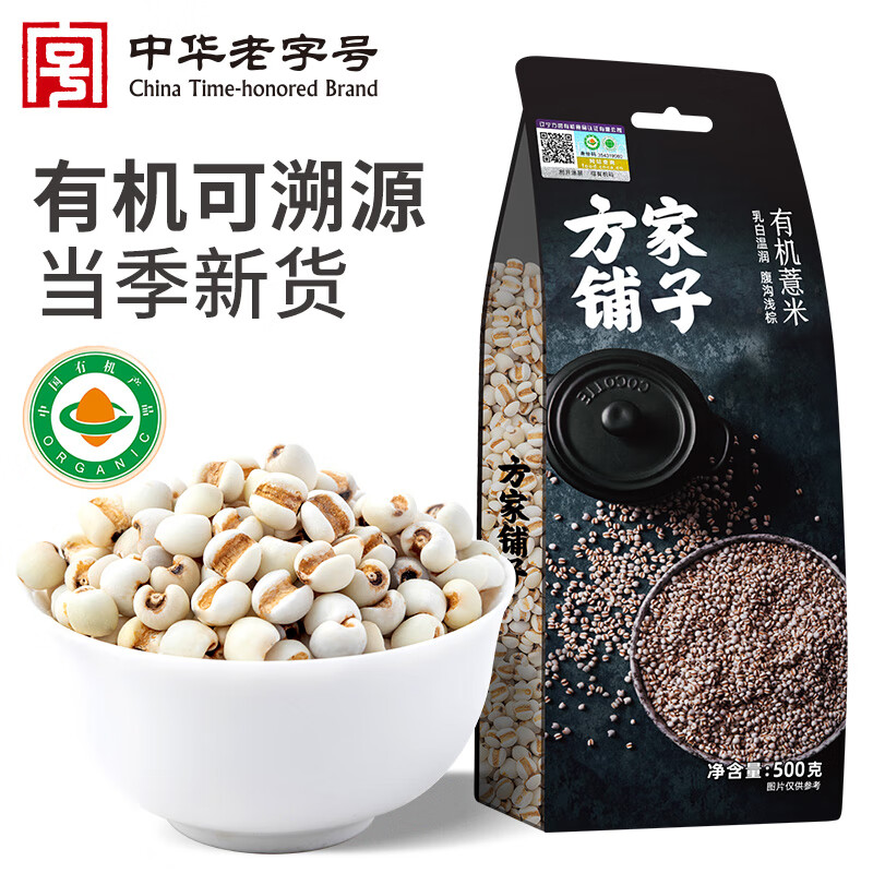 方家铺子 代餐干吃五谷杂粮粗粮有机薏米500g/米砖