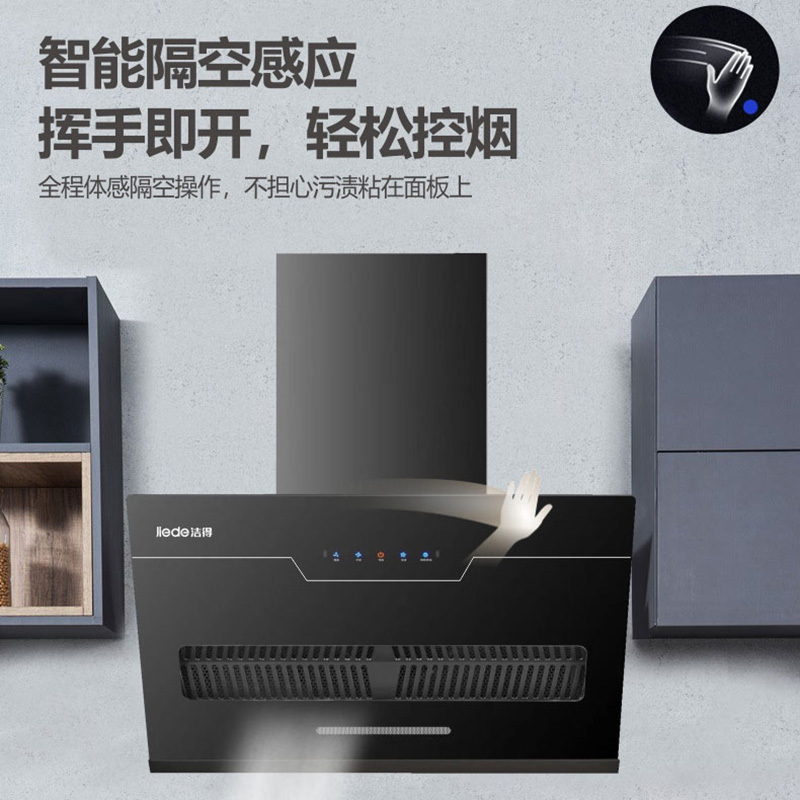 洁得CXW-238A-150热除油体感侧吸式吸油烟机(不含安装)