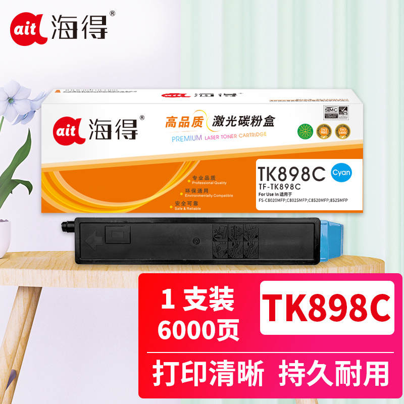 海得TK-898墨粉盒TF-TK898C蓝色适用京瓷FS-C8020MFP C8025MFP C8520MFP高清大图