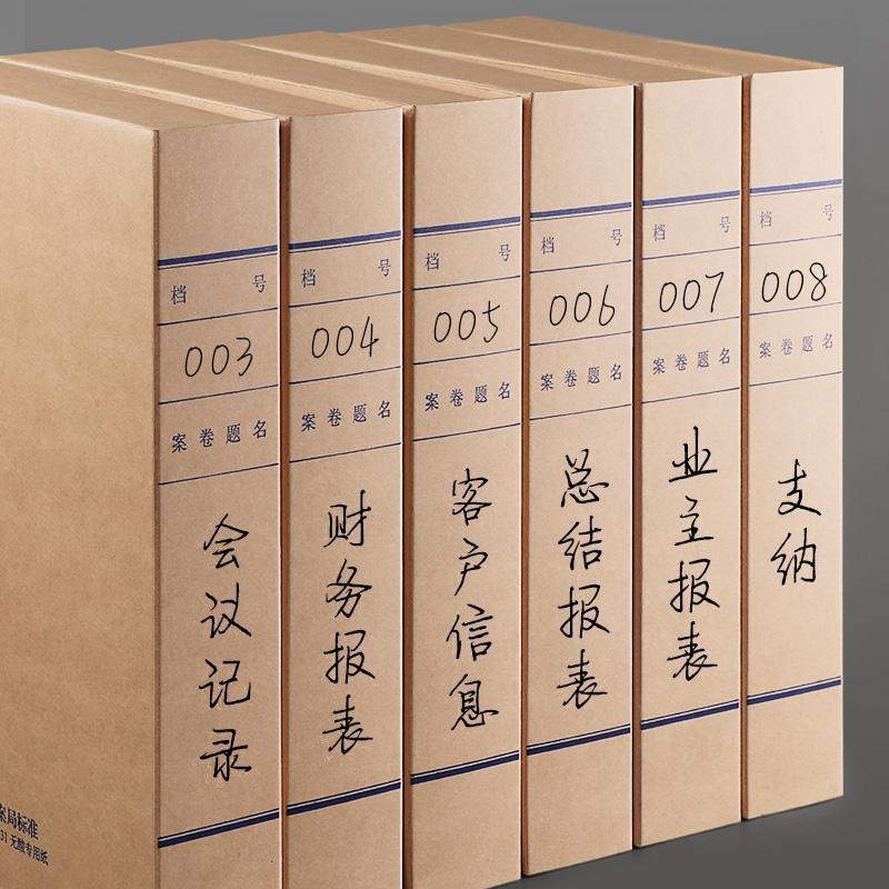50个存档案盒牛皮纸加厚a4无酸纸质文件盒立式会计凭证收纳盒子