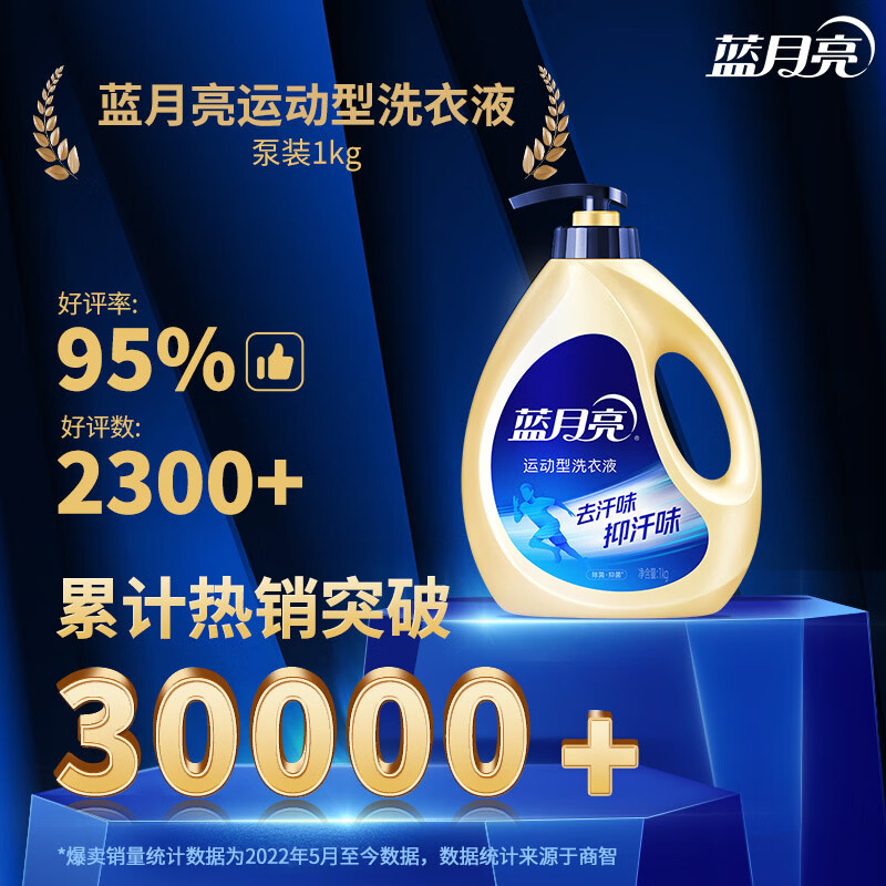 蓝月亮 运动洗衣液1kg泵装 去汗味留香 24小时抑汗味抑菌 10001934