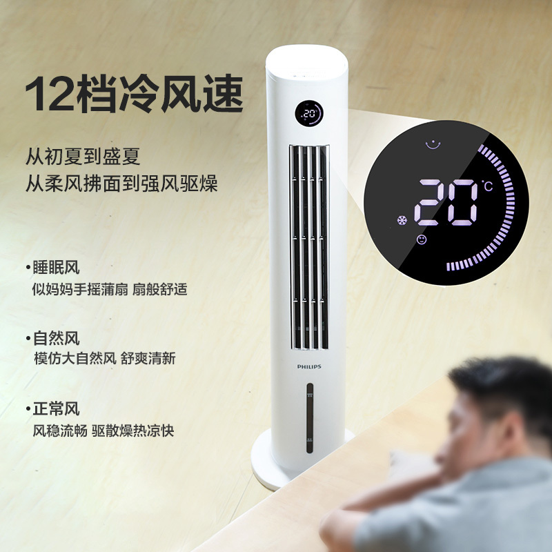 飞利浦(Philips)塔式空调扇家用冷风机冷气机电冷风扇制冷器小型水空调无叶移动ACR31144T