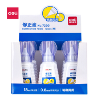 得力(deli)7200修正液 18ml刚嘴笔头笔刷两用12支/盒