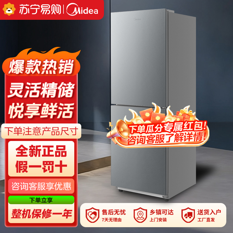 美的（Midea）182升双开门两门小户型家用客厅租房宿舍冰箱可冷藏冷冻小巧不占地低音运行BCD-182M【国家补贴】