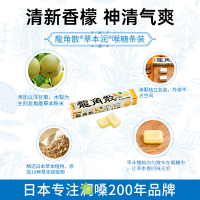 (买一送九)日本原装进口膳食营养补充剂龙角散润喉糖 龙角散粉末 含片条装香檬味 10粒/条