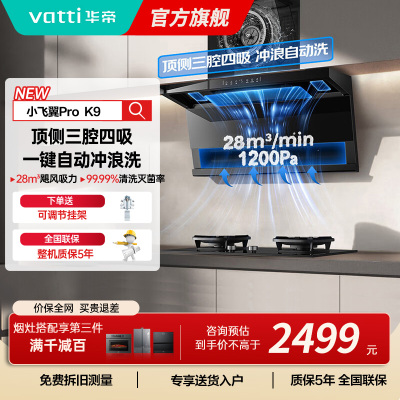 华帝油烟机CXW-200-i111K9