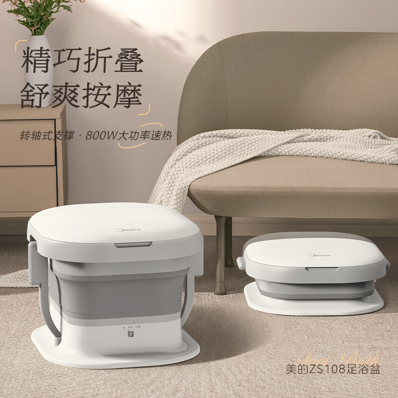 美的(Midea)加热自动按摩可拆洗按摩泡脚桶足浴盆 ZS108极地白