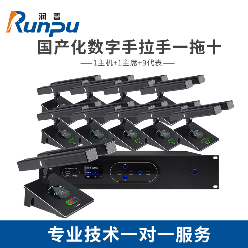 润普Runpu 国产化会议音频系统 RP-YS6660S(1+10)专业数字有线手拉手会议话筒一拖十双杆麦克风