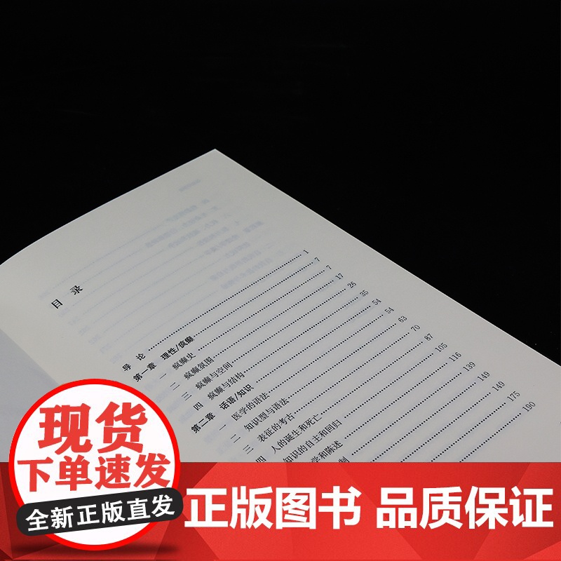 福柯的界线 汪民安 守望者 南京大学出版社 ND高清大图