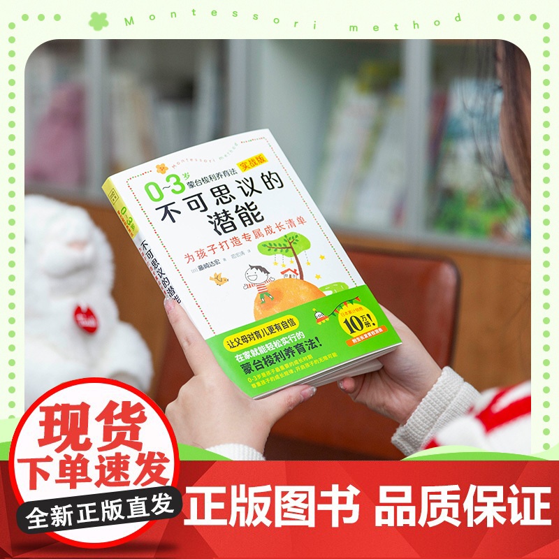 不可思议的潜能:0-3岁蒙台梭利养育法 正版书籍高清大图