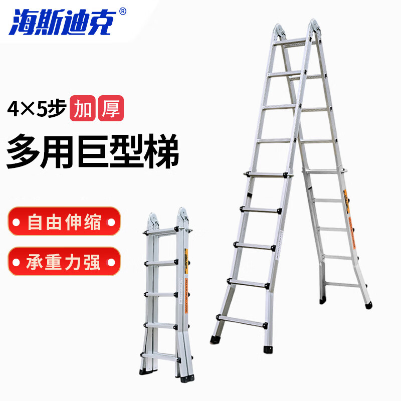 海斯迪克 小巨人伸缩梯 HKCL-927 4×5步(5阶升9阶) 1个
