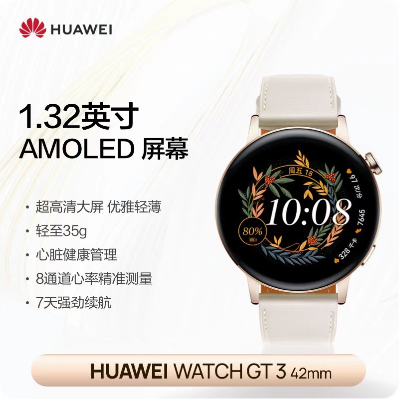 华为/HUAWEI WATCH GT3 42mm 智能手表 雅致款 白色真皮表带 一块高清大图