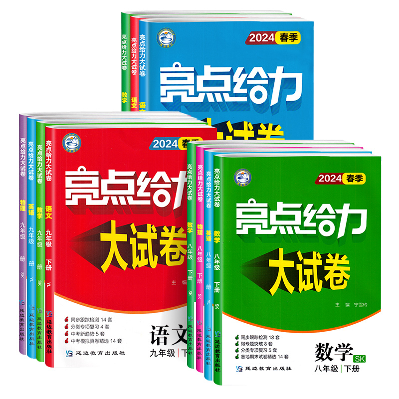 数学[苏科版] 九年级上 [正版]2024春亮点给力大试卷八上物理九上数学七上英语文化学七八九年级初中上下册全套初一二三