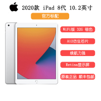 2020新款 苹果 Apple iPad 第八代 10.2英寸32G 平板电脑 WIFI版 银色( Retina显示屏/A12仿生芯片 MYLA2CH/A )