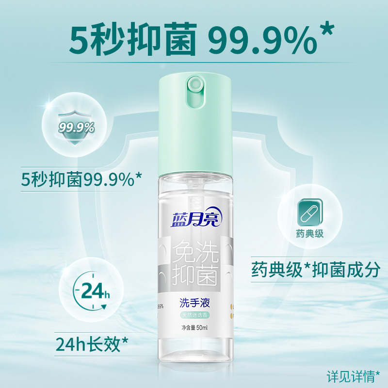 蓝月亮 天然迷迭香免洗抑菌便携洗手液 抑菌99.9%