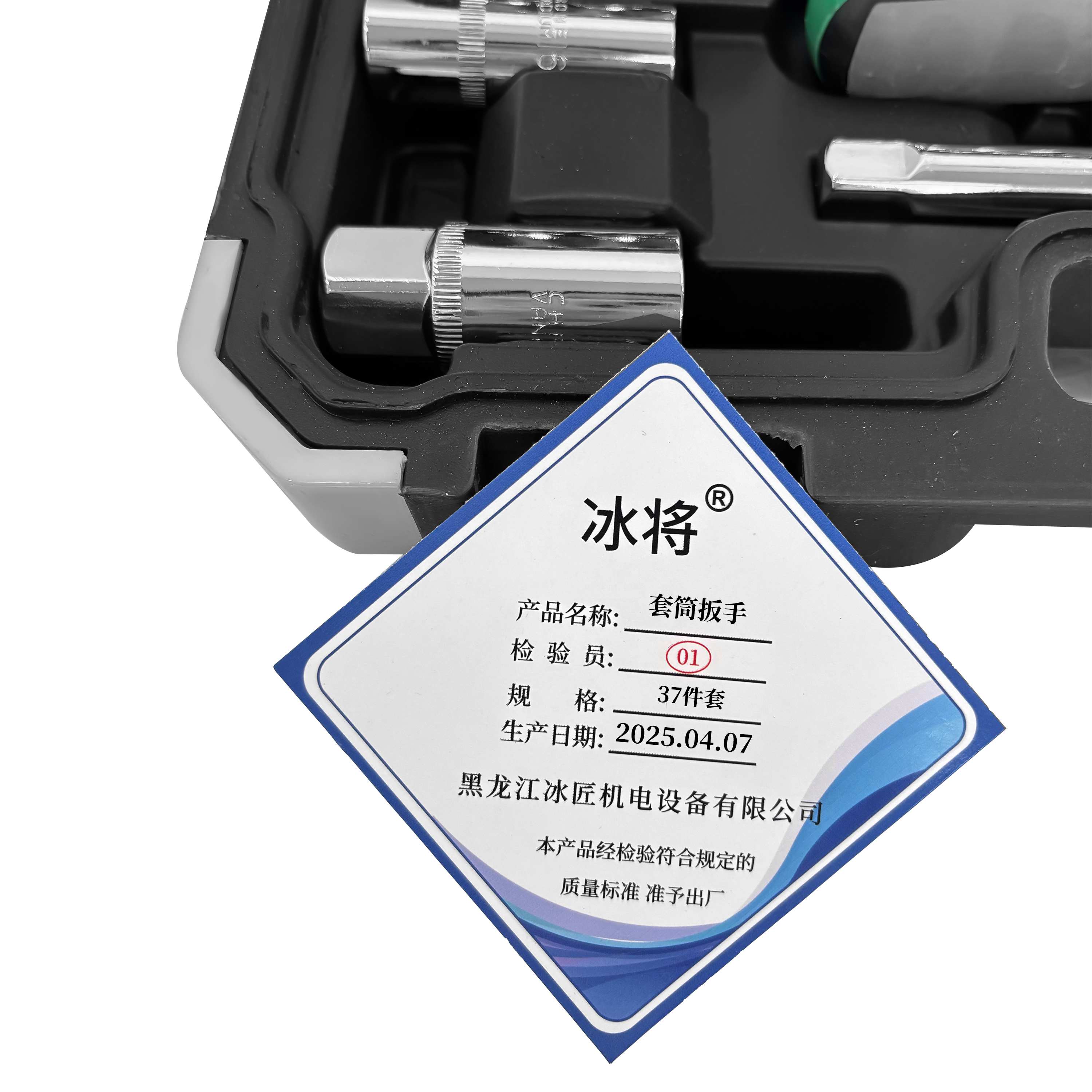 冰将 72齿包边箱蓝带37件套简扳手 37件套 套高清大图