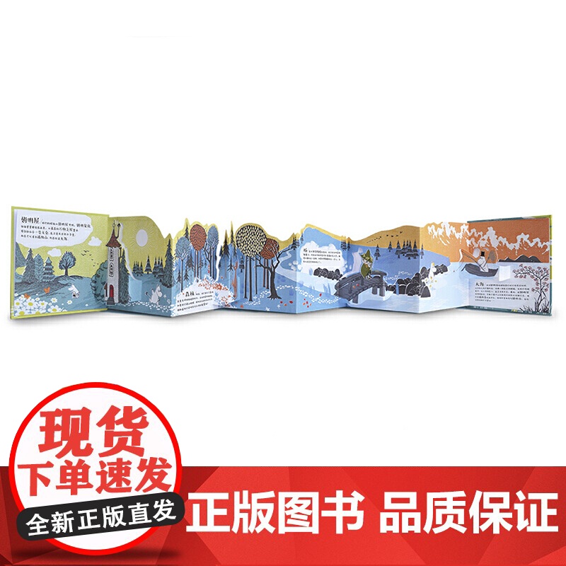 姆明谷探索指南高清大图