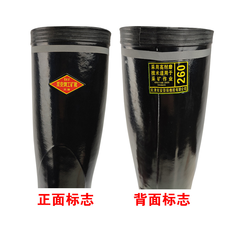 三连环 双安长筒6KV电绝缘靴反光条 矿用防电雨靴高耐磨防滑鞋高清大图