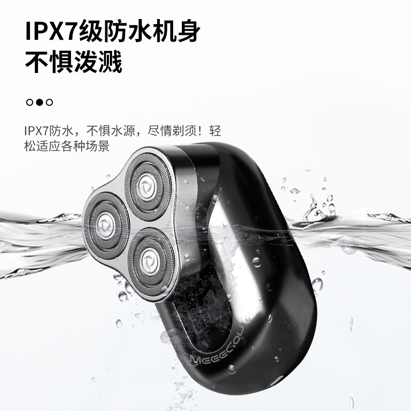 米狗(MEEE GOU)剃须刀MC608高清大图