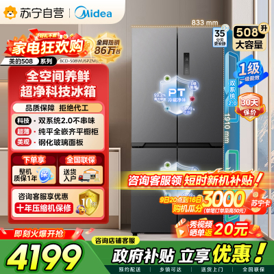 美的冰箱真香系列M60双系统2.0电冰箱 508十字门家用超薄平嵌双循环底部散热 BCD-508WUSPZM(E)星尘砂