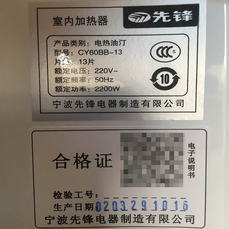 先锋 直板油汀 取暖器 CY60BB-13/DS1603(单位:台)