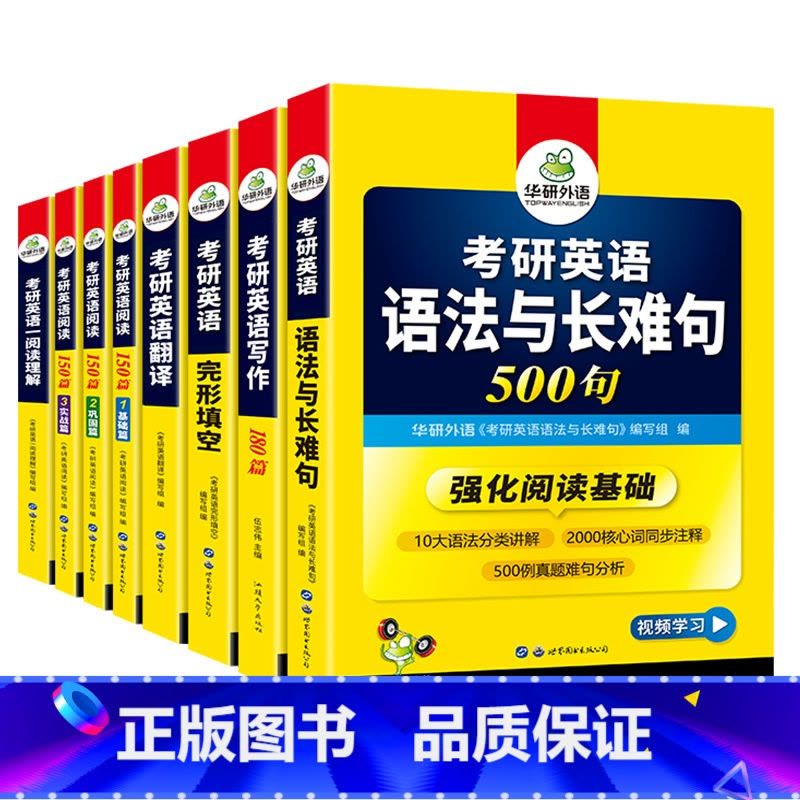 考研英语一 专项训练全套(8本) [正版] 2025考研英语写作180篇考研英语一高分作文模板专项训练书复习资料历年真题图片