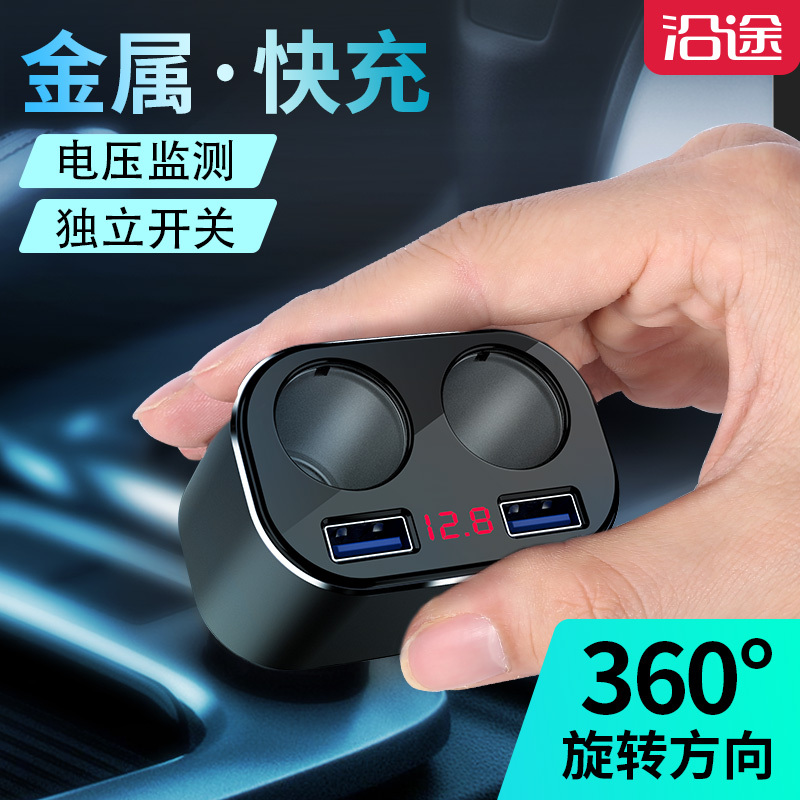 沿途（YANTU）车载充电器一拖二双USB转接口多功能手机快充带电压监测 升级款L01【黑色】