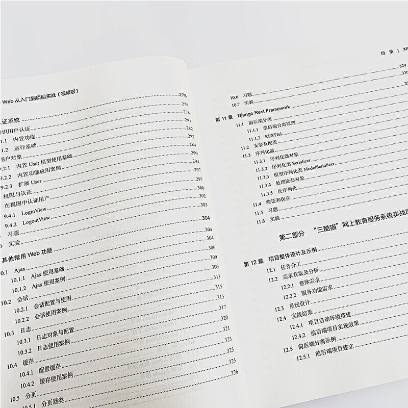 [正版]Python Django Web从入门到项目实战 视频版 刘瑜 Django基础知识 重量级网站开发框架 中高清大图
