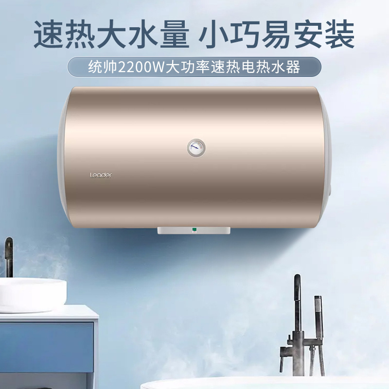 Leader海尔智家出品电热水器40升 2200W速热 致密保温层 二级能效 全国联保