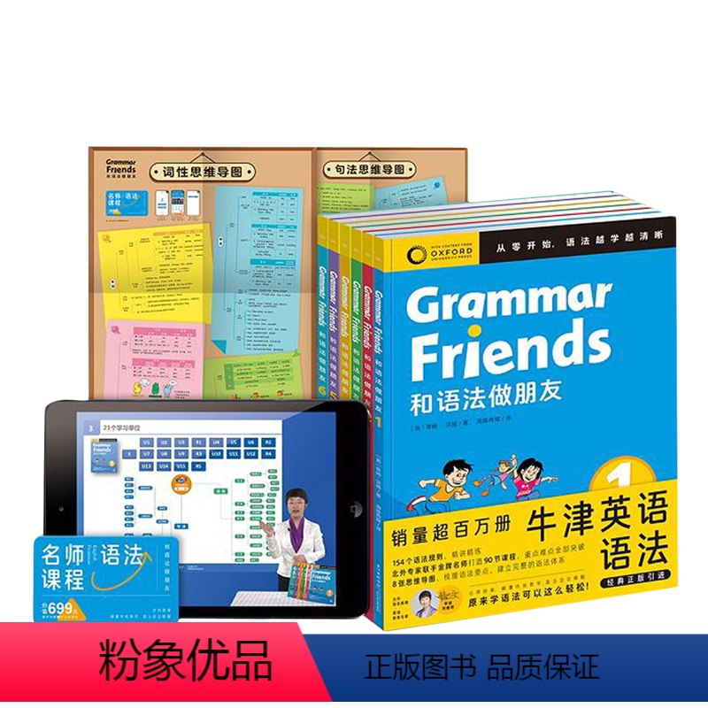 【正版】和语法做朋友:汉英对照