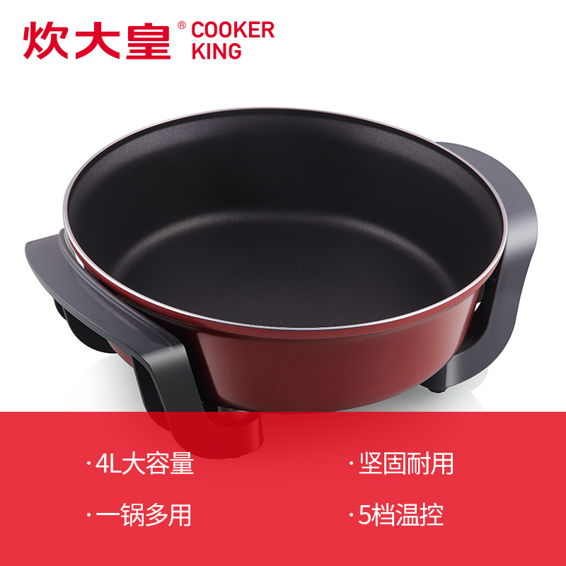 炊大皇(COOKER KING) 电火锅多功能韩式电火锅 家用小火锅五档控 易洗不粘锅K2828