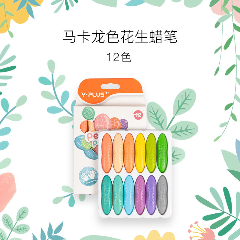 英国YPLUS马卡龙花生蜡笔12色不脏手可水洗安全幼儿园婴儿腊笔艺 马卡龙花生蜡笔12色