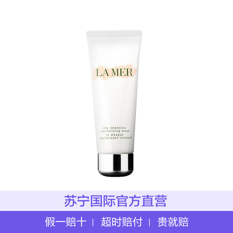 [告别雾霾污染]LA MER 海蓝之谜 密集赋活 精华面膜 75ml/瓶 强韧肌底
